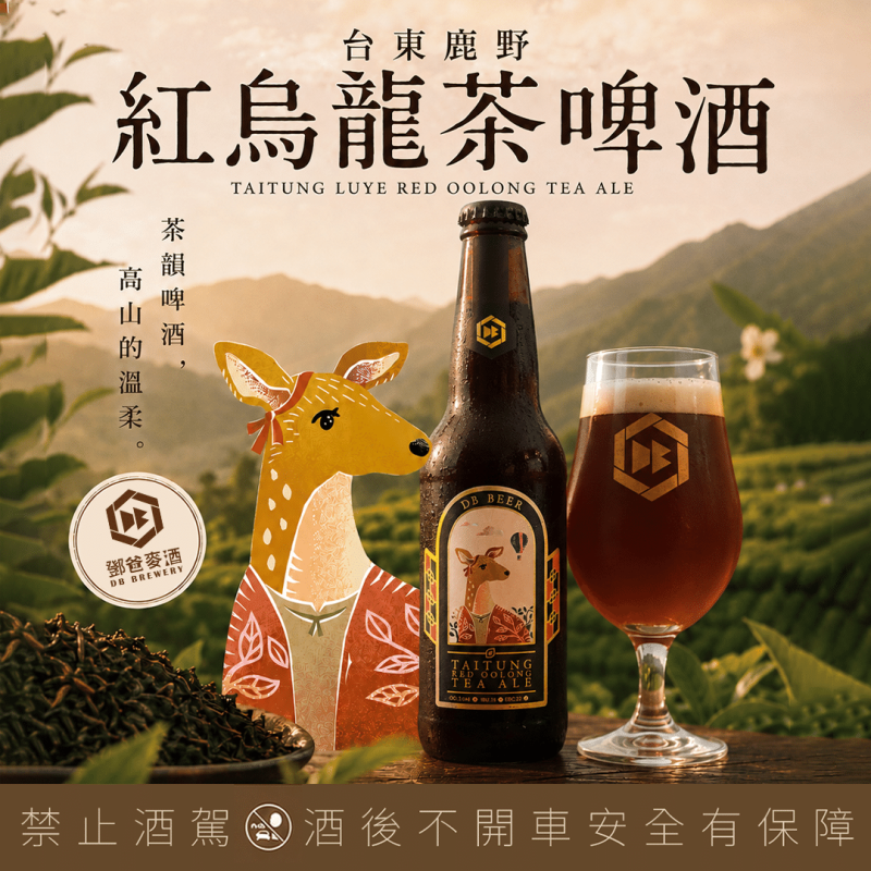 臺東紅烏龍艾爾